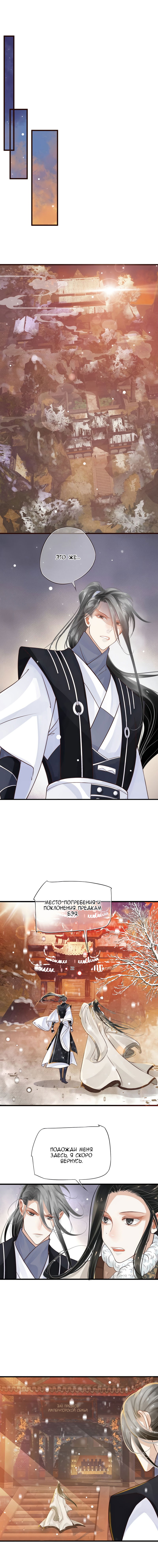 Манга Как спасти главного злодея - Глава 14 Страница 10