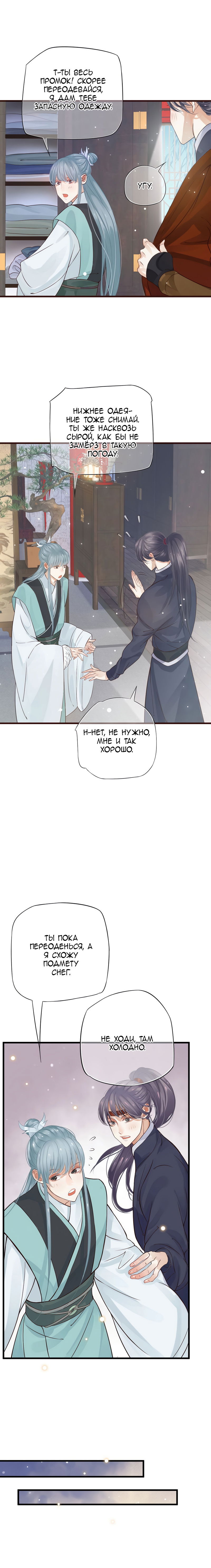 Манга Как спасти главного злодея - Глава 14 Страница 4