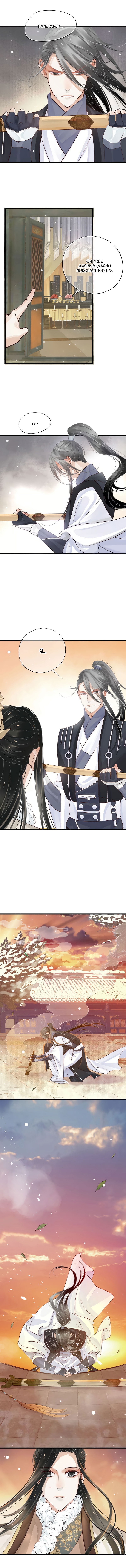 Манга Как спасти главного злодея - Глава 14 Страница 13