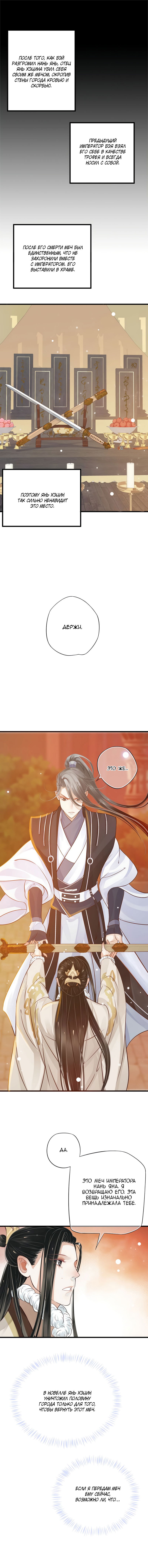 Манга Как спасти главного злодея - Глава 14 Страница 12