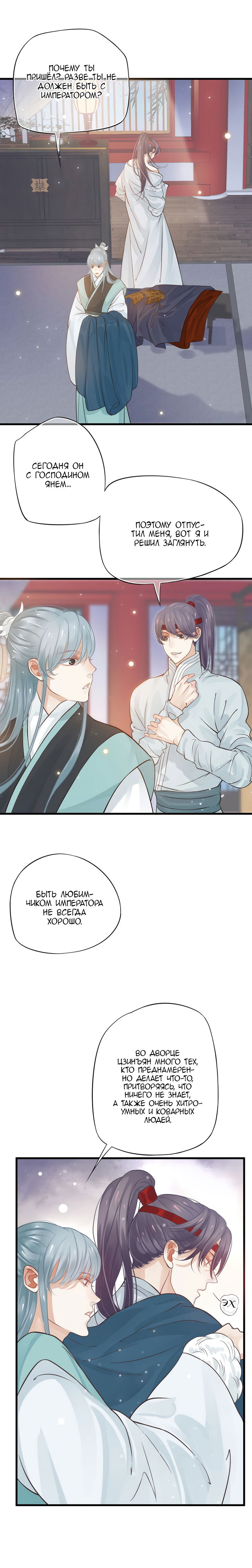 Манга Как спасти главного злодея - Глава 14 Страница 5