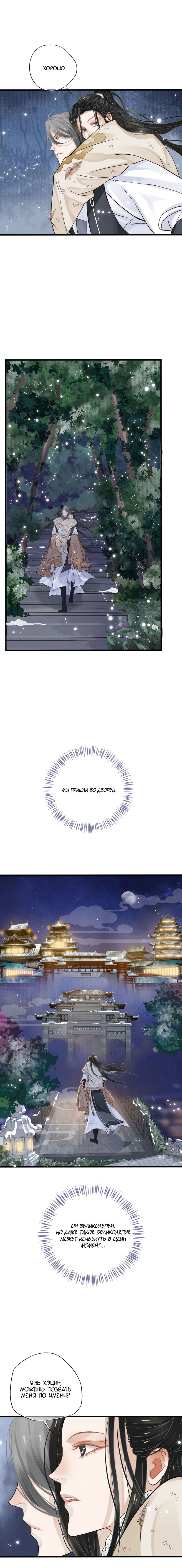 Манга Как спасти главного злодея - Глава 15 Страница 12