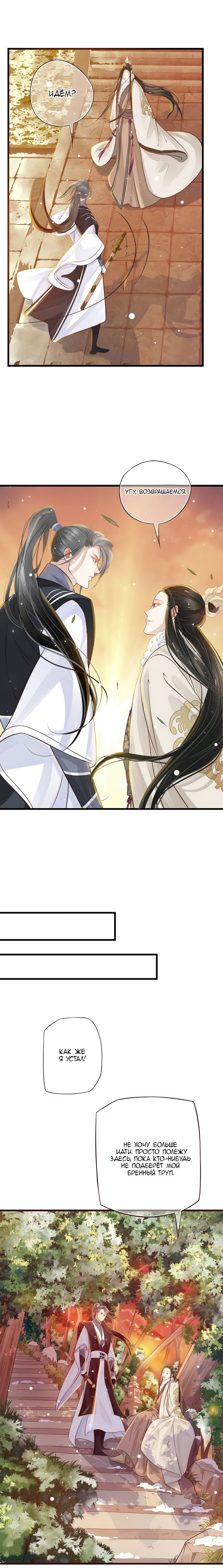 Манга Как спасти главного злодея - Глава 15 Страница 3