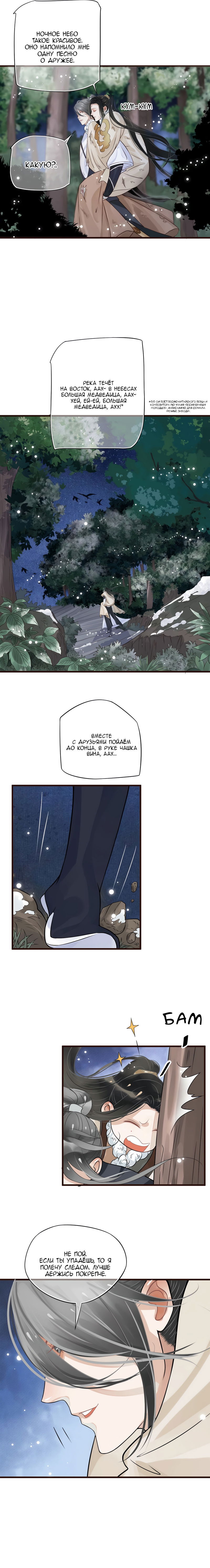 Манга Как спасти главного злодея - Глава 15 Страница 11