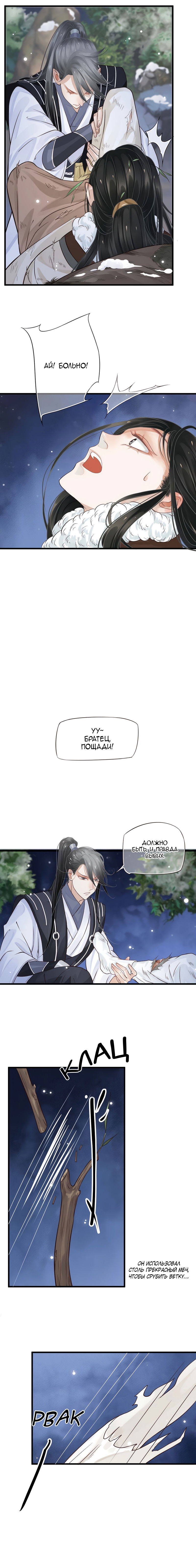 Манга Как спасти главного злодея - Глава 15 Страница 8