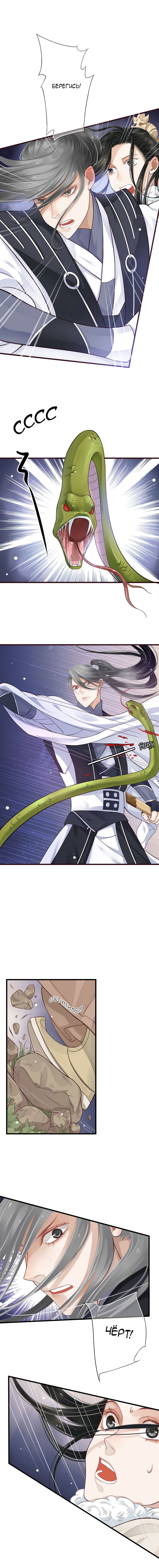 Манга Как спасти главного злодея - Глава 15 Страница 5