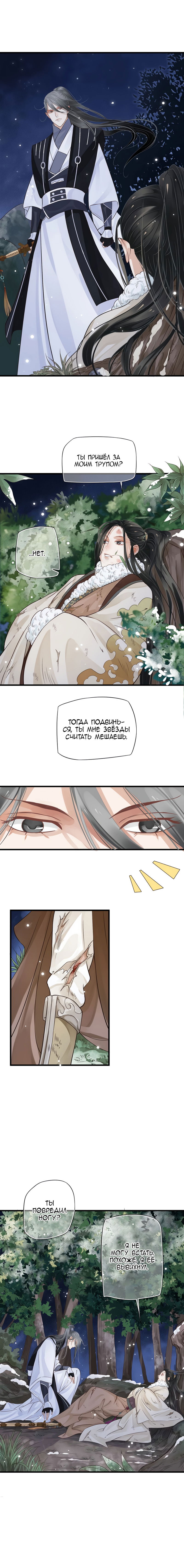 Манга Как спасти главного злодея - Глава 15 Страница 7