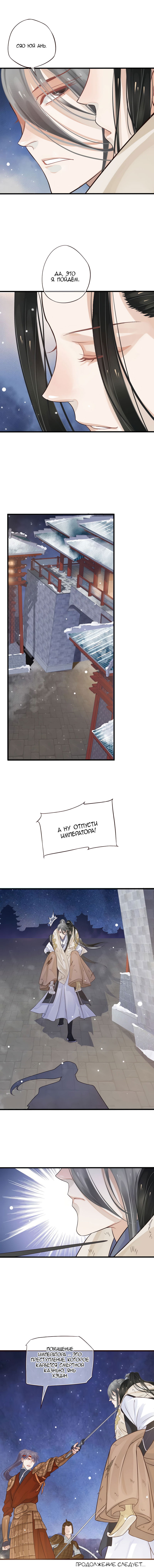 Манга Как спасти главного злодея - Глава 15 Страница 13