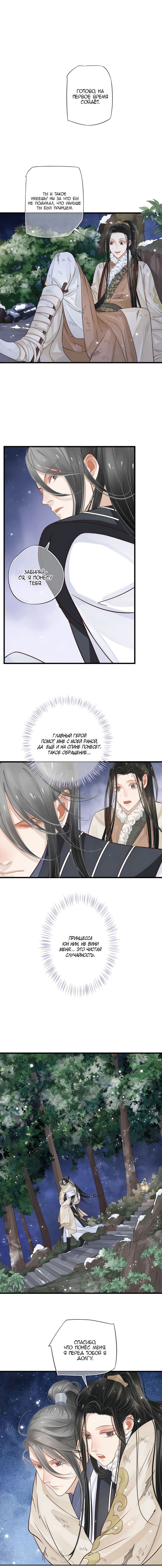 Манга Как спасти главного злодея - Глава 15 Страница 9