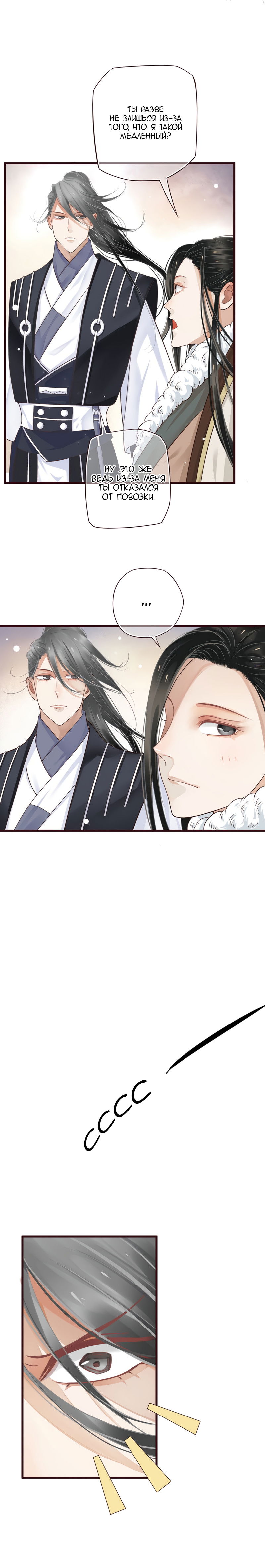 Манга Как спасти главного злодея - Глава 15 Страница 4