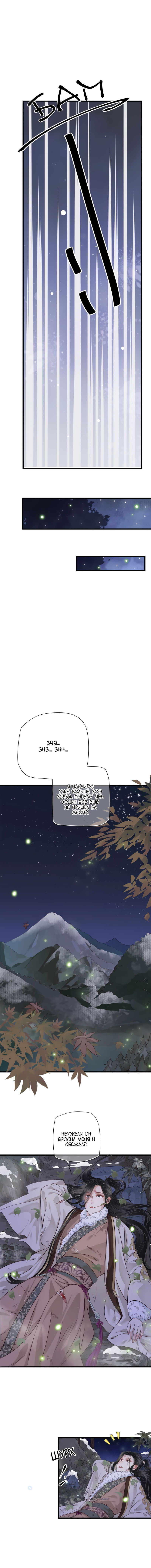 Манга Как спасти главного злодея - Глава 15 Страница 6