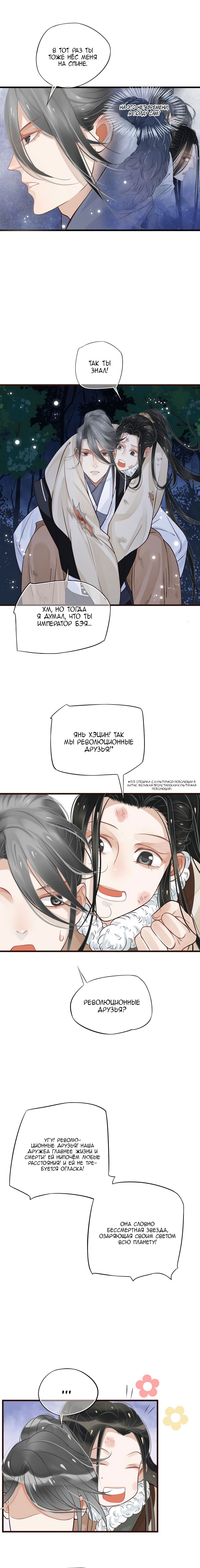 Манга Как спасти главного злодея - Глава 15 Страница 10