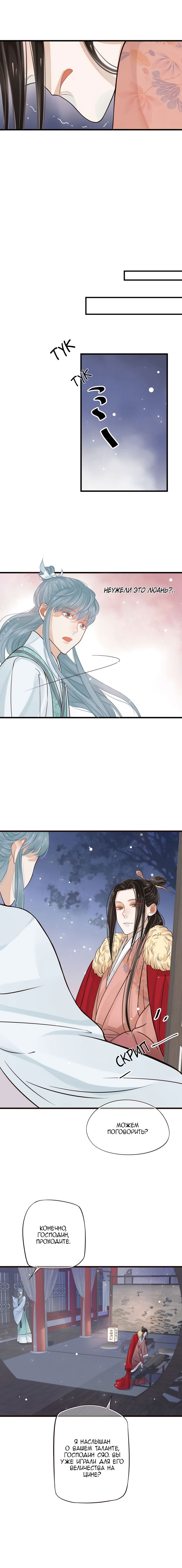 Манга Как спасти главного злодея - Глава 16 Страница 10