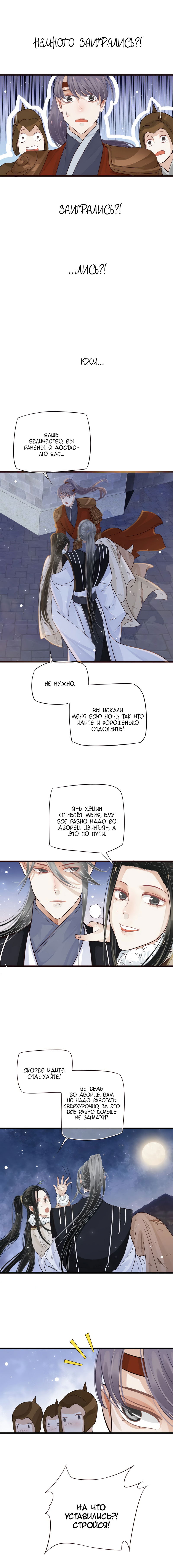 Манга Как спасти главного злодея - Глава 16 Страница 8