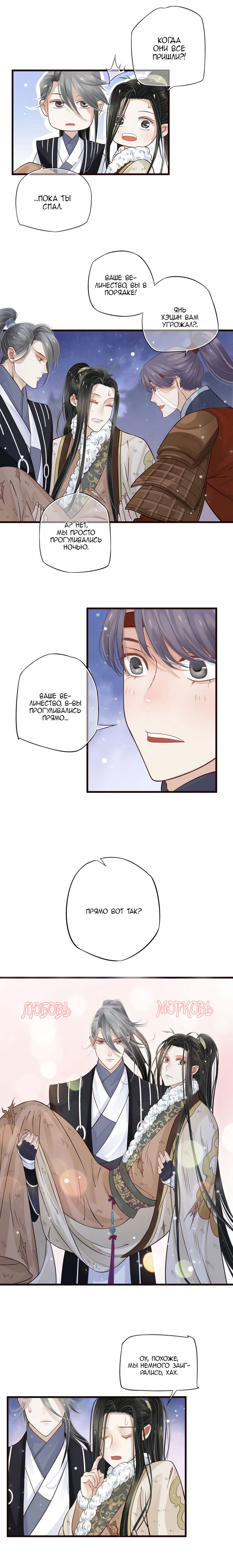 Манга Как спасти главного злодея - Глава 16 Страница 7