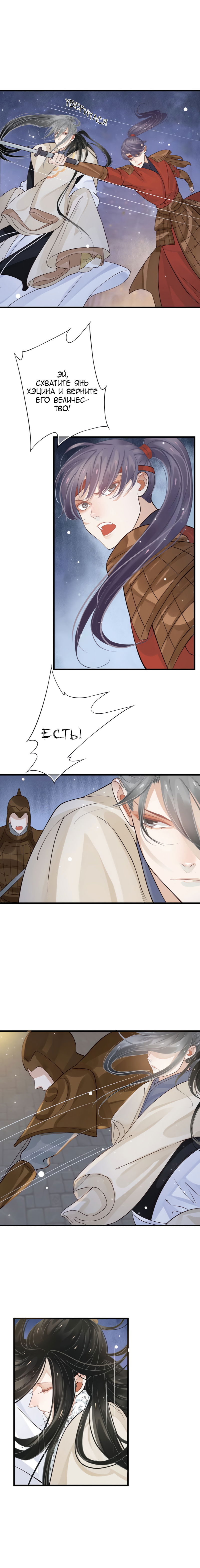 Манга Как спасти главного злодея - Глава 16 Страница 4