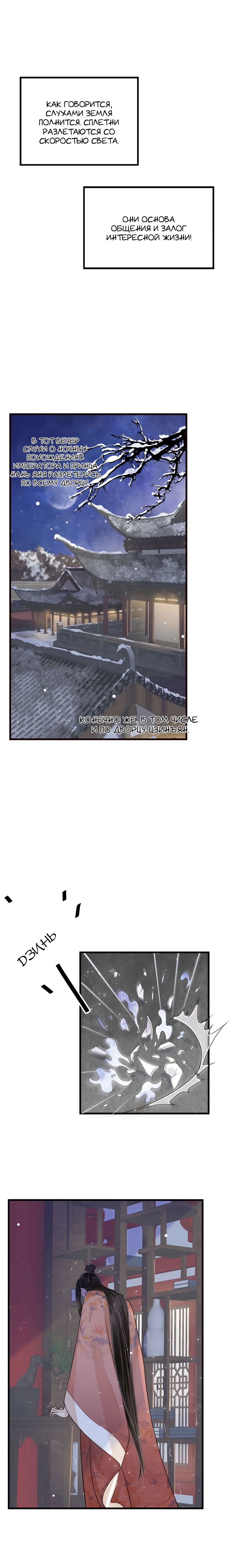 Манга Как спасти главного злодея - Глава 16 Страница 9