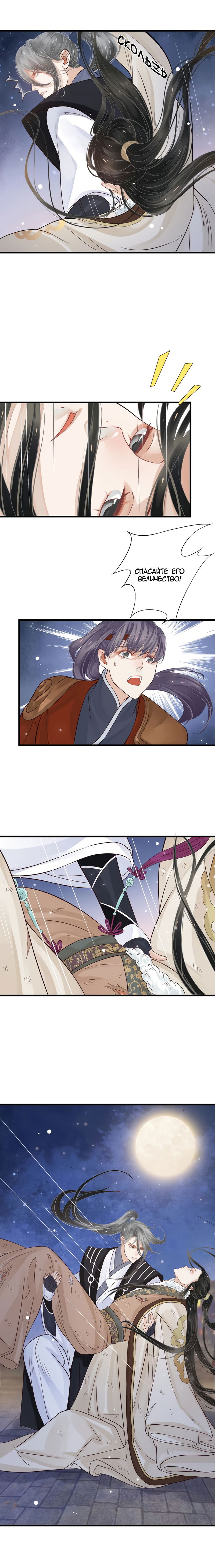 Манга Как спасти главного злодея - Глава 16 Страница 5