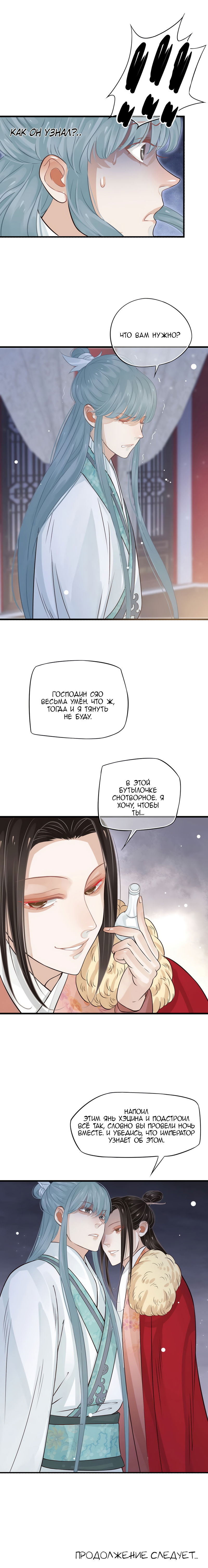 Манга Как спасти главного злодея - Глава 16 Страница 12