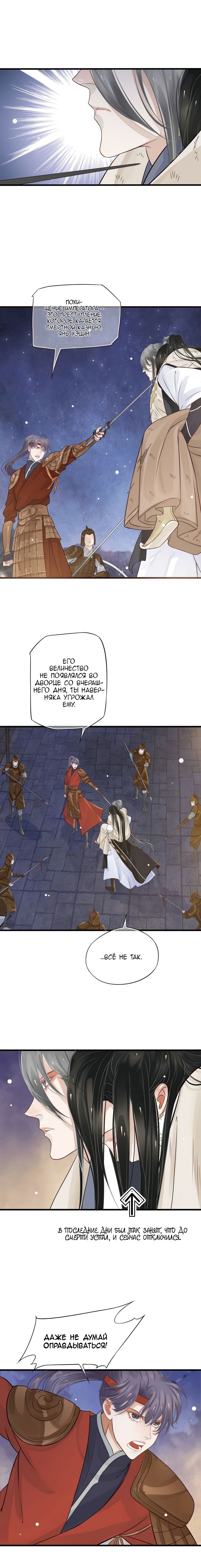Манга Как спасти главного злодея - Глава 16 Страница 3