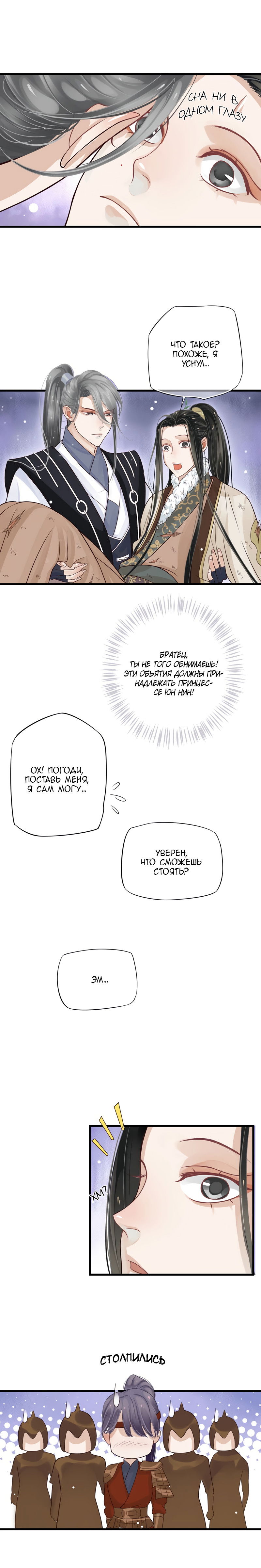 Манга Как спасти главного злодея - Глава 16 Страница 6