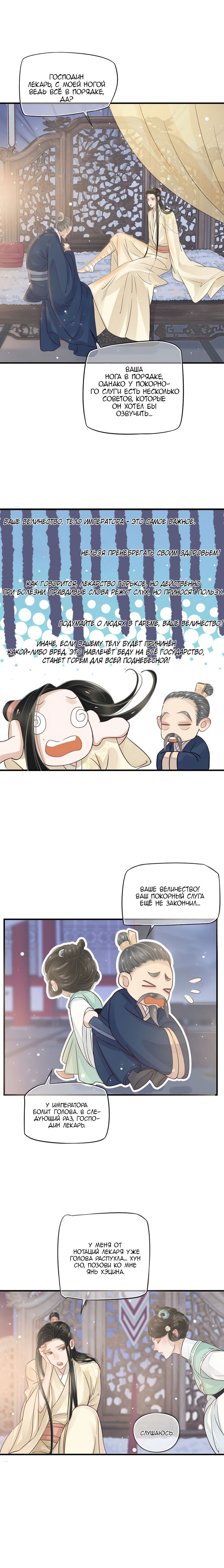 Манга Как спасти главного злодея - Глава 17 Страница 7