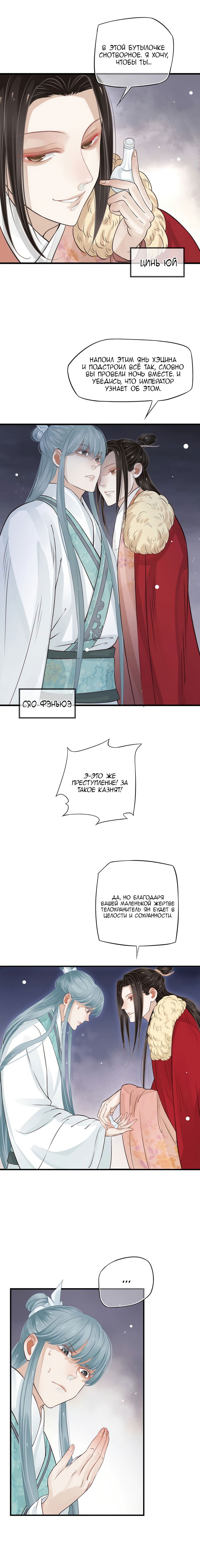 Манга Как спасти главного злодея - Глава 17 Страница 2