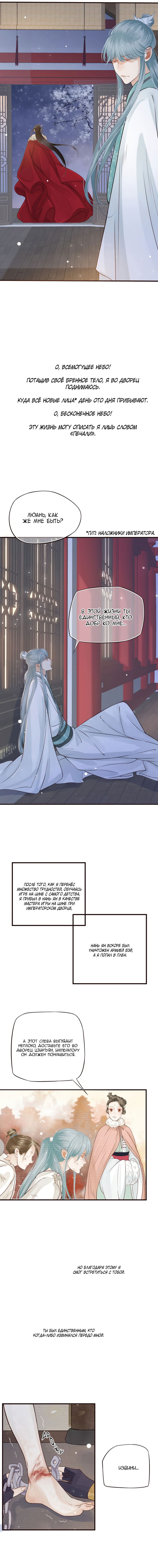 Манга Как спасти главного злодея - Глава 17 Страница 4