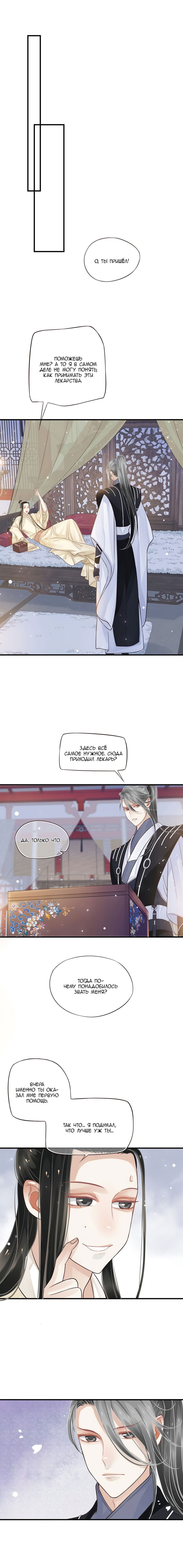 Манга Как спасти главного злодея - Глава 17 Страница 8