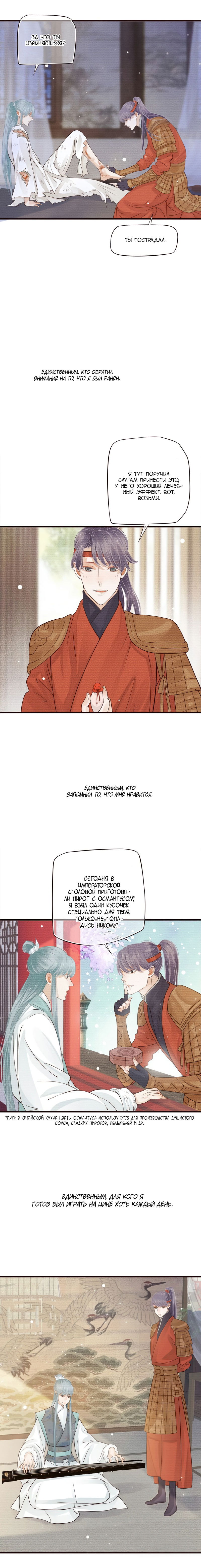 Манга Как спасти главного злодея - Глава 17 Страница 5