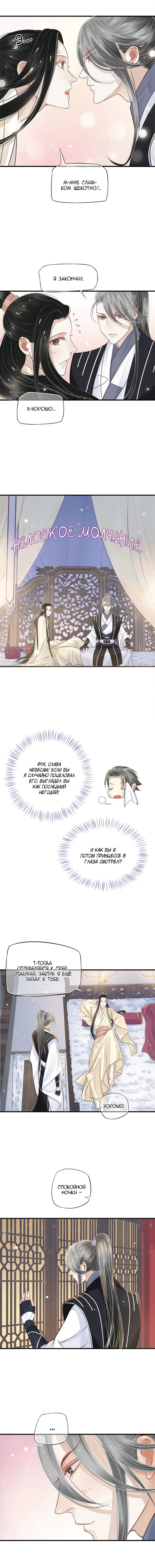 Манга Как спасти главного злодея - Глава 17 Страница 10