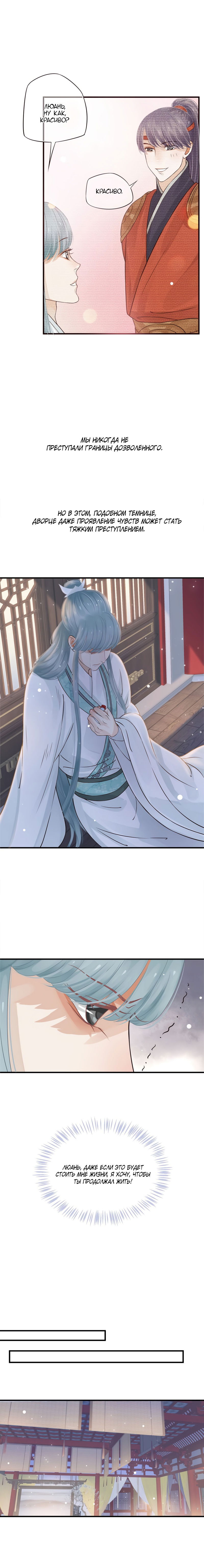 Манга Как спасти главного злодея - Глава 17 Страница 6