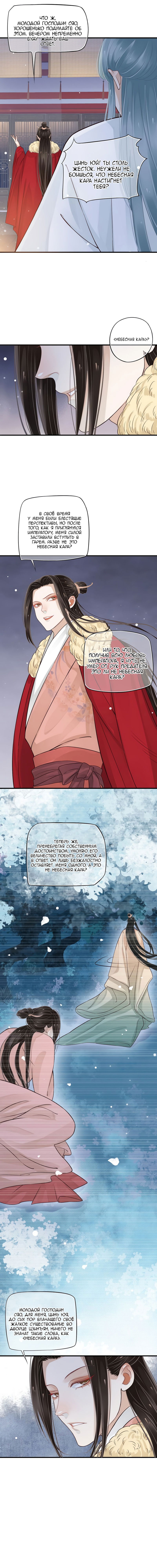 Манга Как спасти главного злодея - Глава 17 Страница 3