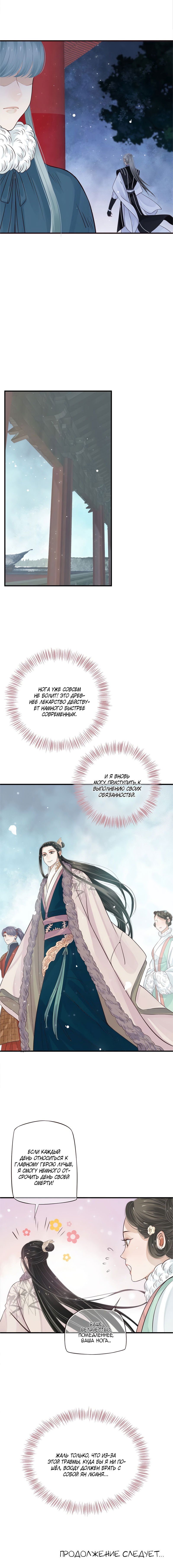 Манга Как спасти главного злодея - Глава 17 Страница 11