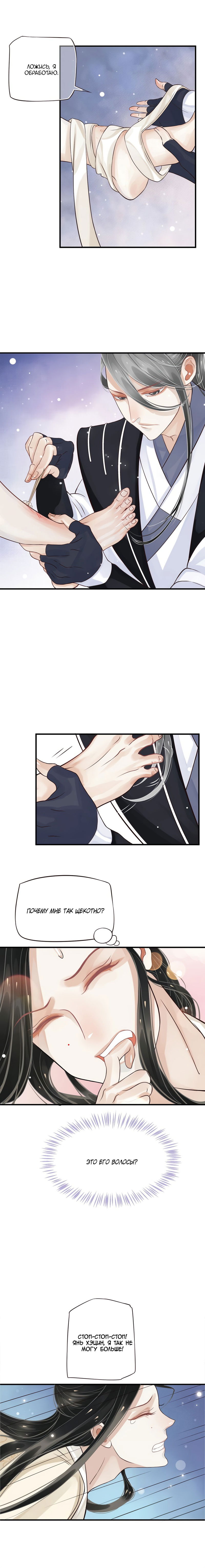 Манга Как спасти главного злодея - Глава 17 Страница 9