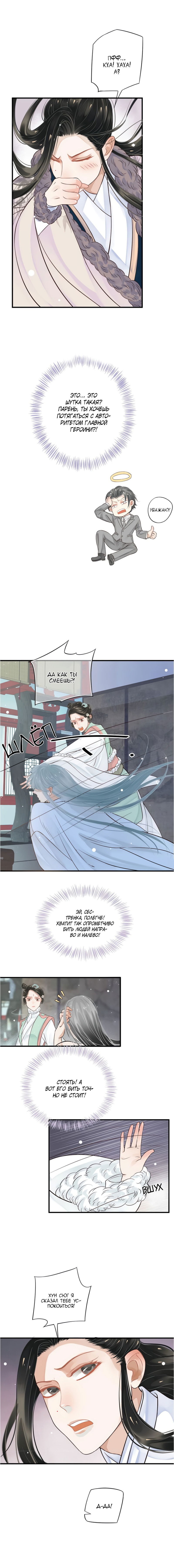 Манга Как спасти главного злодея - Глава 18 Страница 5