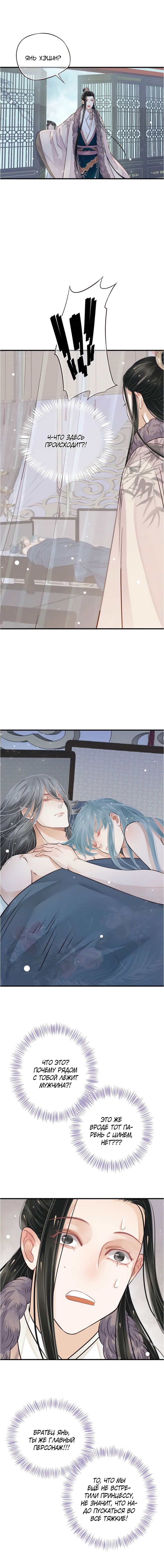 Манга Как спасти главного злодея - Глава 18 Страница 2