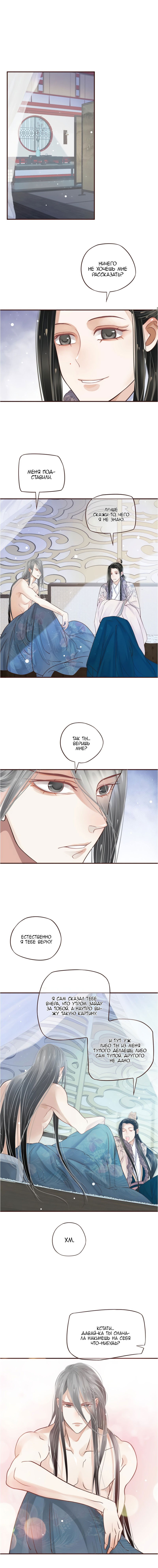 Манга Как спасти главного злодея - Глава 18 Страница 8