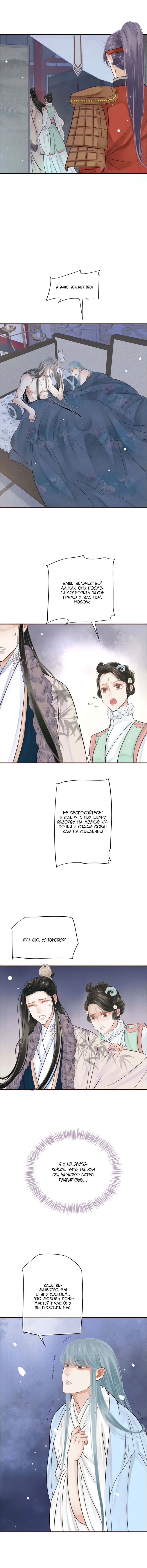 Манга Как спасти главного злодея - Глава 18 Страница 4