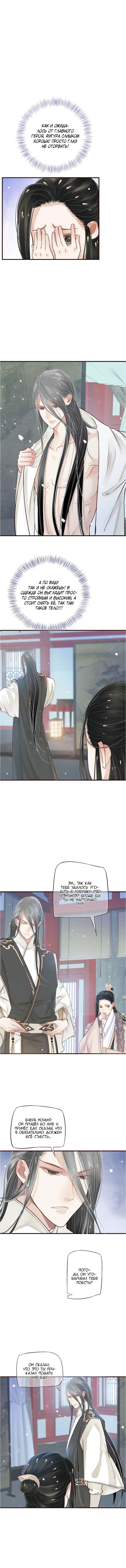 Манга Как спасти главного злодея - Глава 18 Страница 9