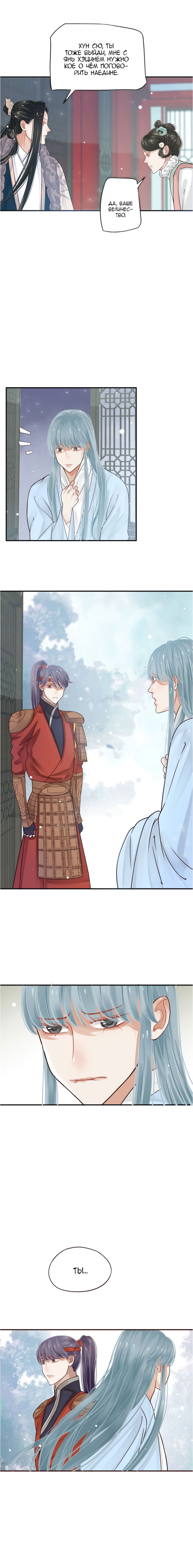 Манга Как спасти главного злодея - Глава 18 Страница 7