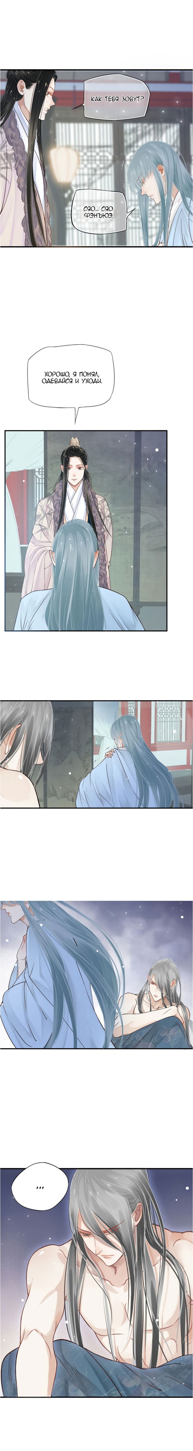 Манга Как спасти главного злодея - Глава 18 Страница 6