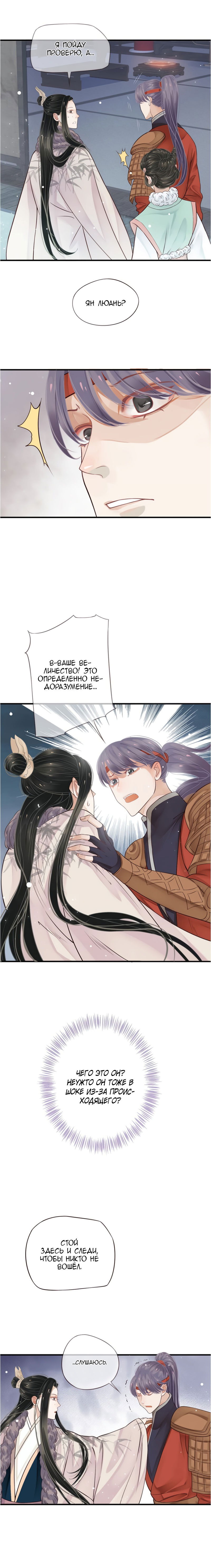 Манга Как спасти главного злодея - Глава 18 Страница 3