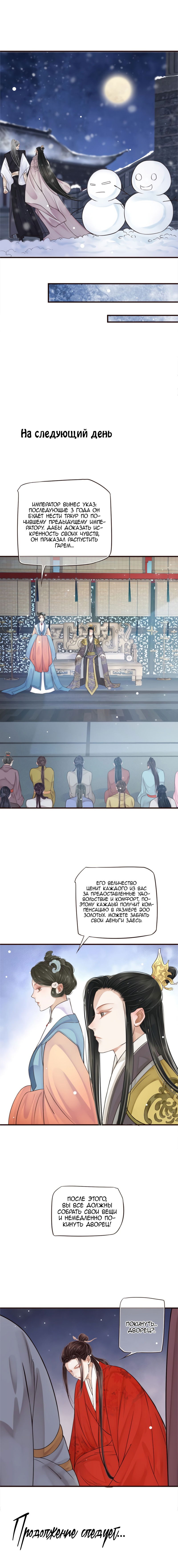 Манга Как спасти главного злодея - Глава 20 Страница 7