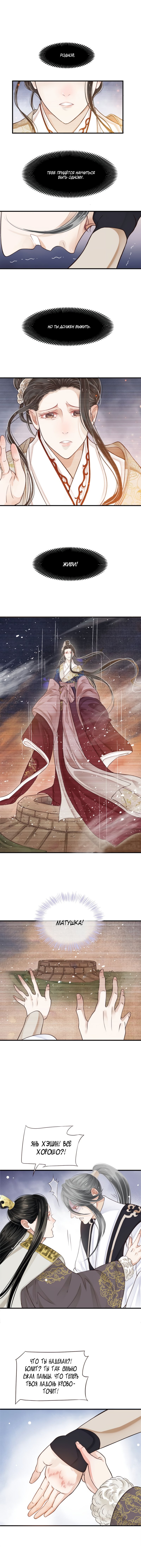 Манга Как спасти главного злодея - Глава 21 Страница 6