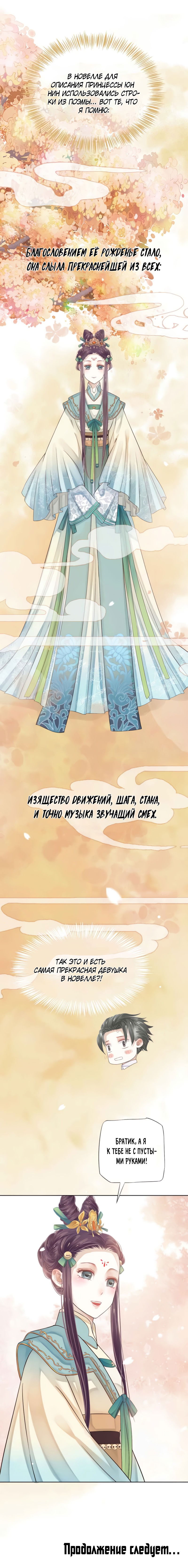 Манга Как спасти главного злодея - Глава 24 Страница 5