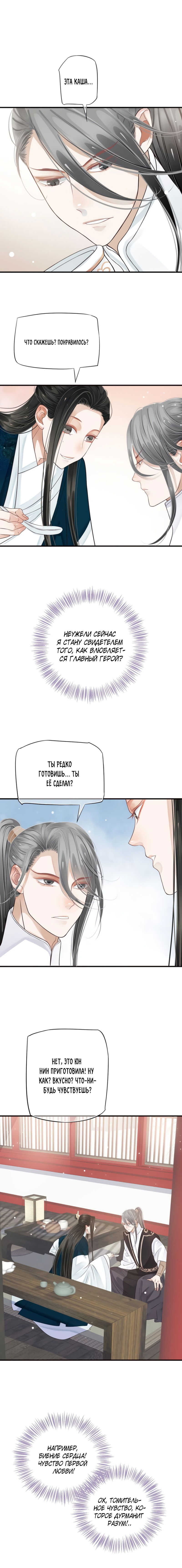 Манга Как спасти главного злодея - Глава 26 Страница 2