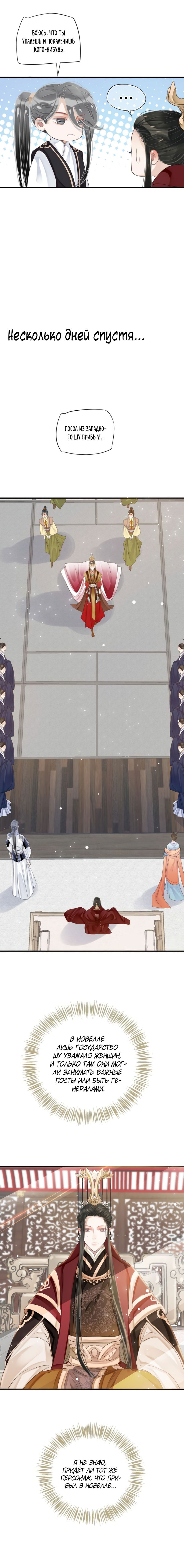 Манга Как спасти главного злодея - Глава 26 Страница 10