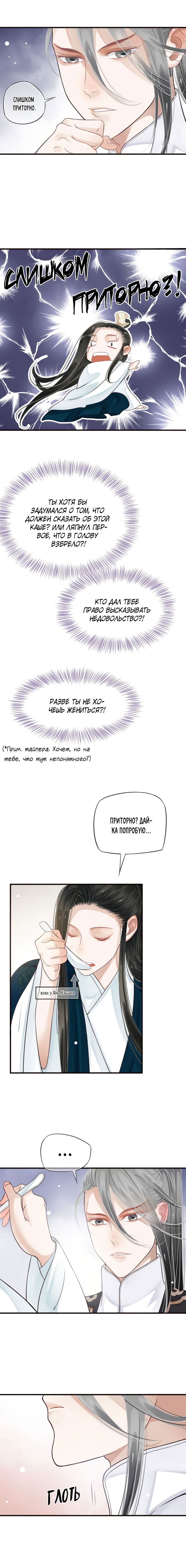 Манга Как спасти главного злодея - Глава 26 Страница 3