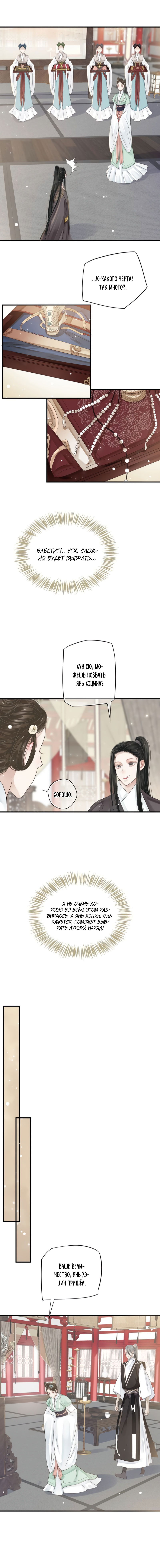 Манга Как спасти главного злодея - Глава 26 Страница 6